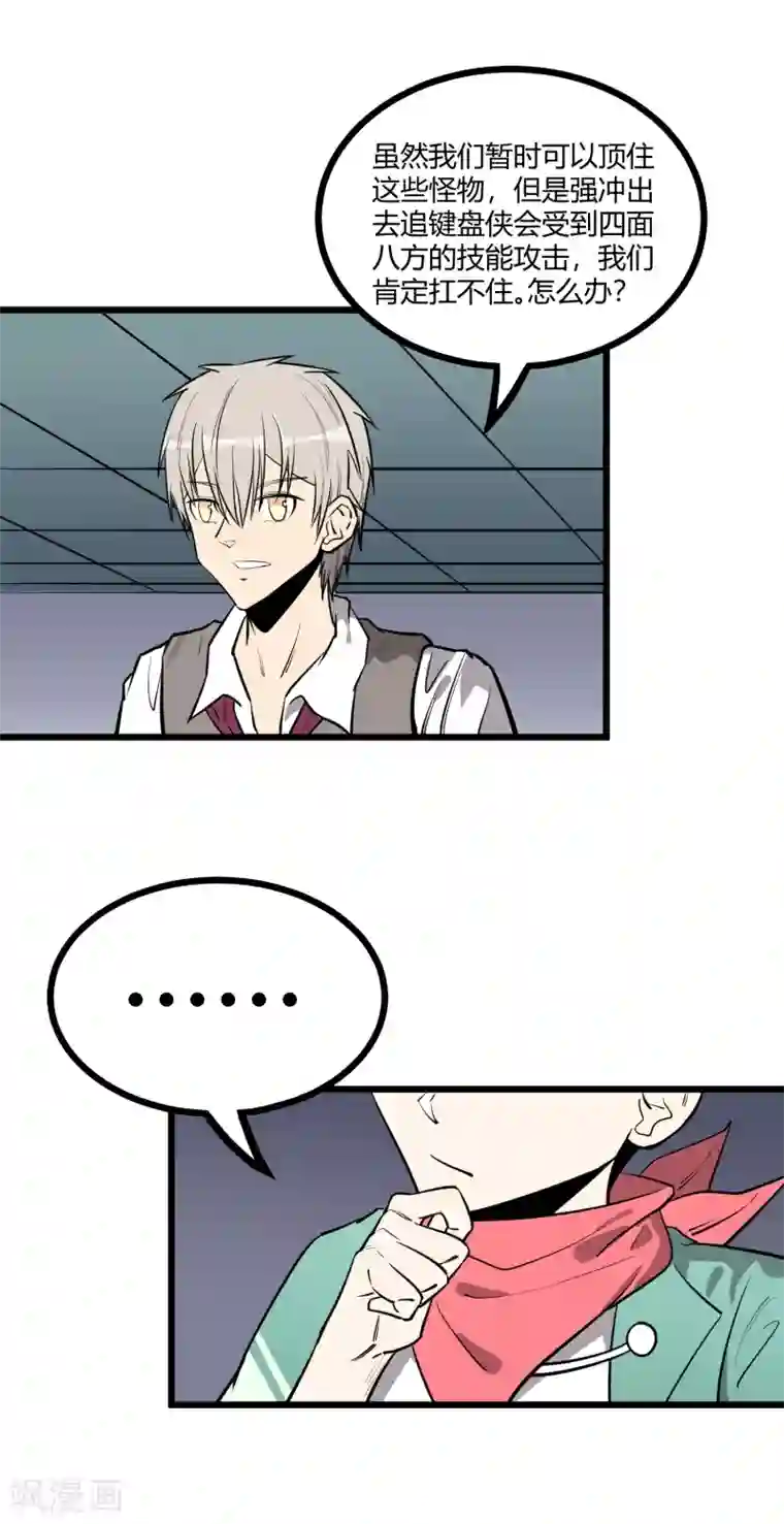 地球online第66话