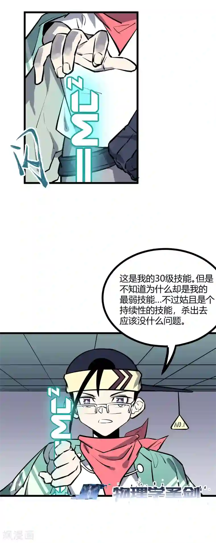 地球online第66话