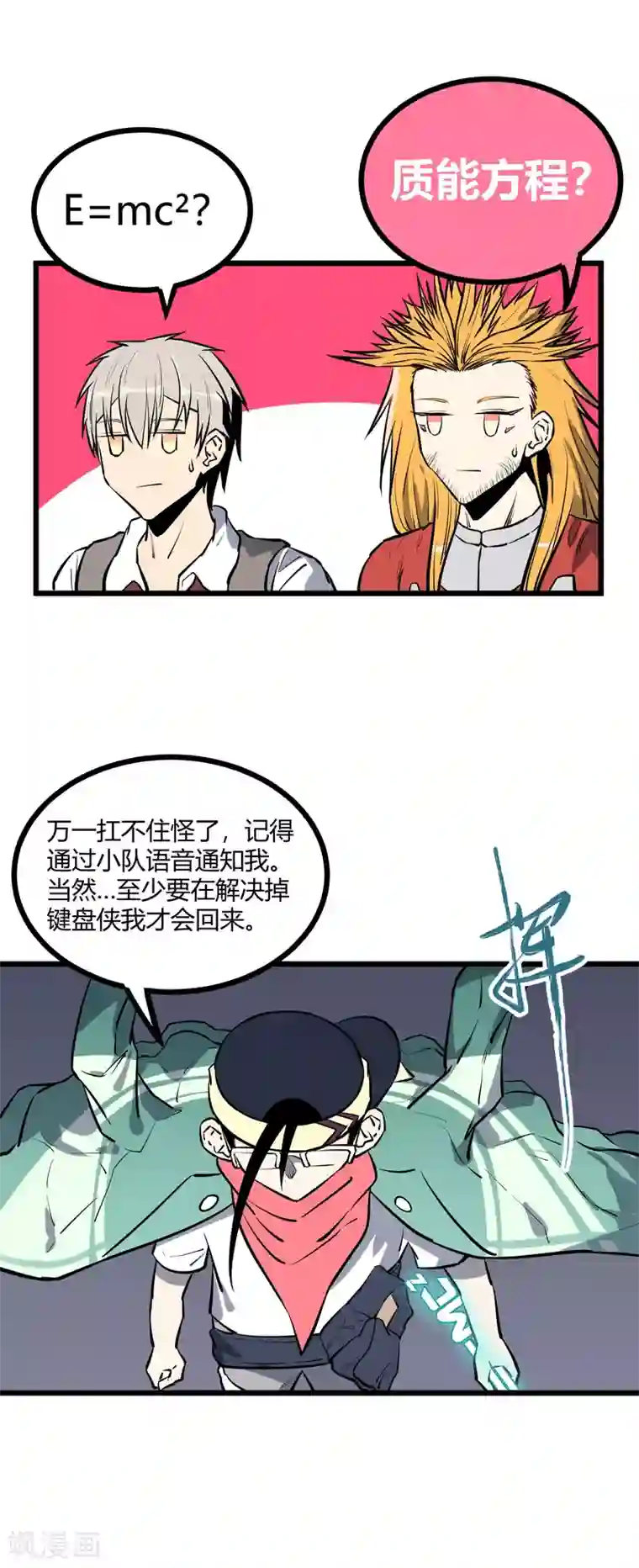 地球online第66话