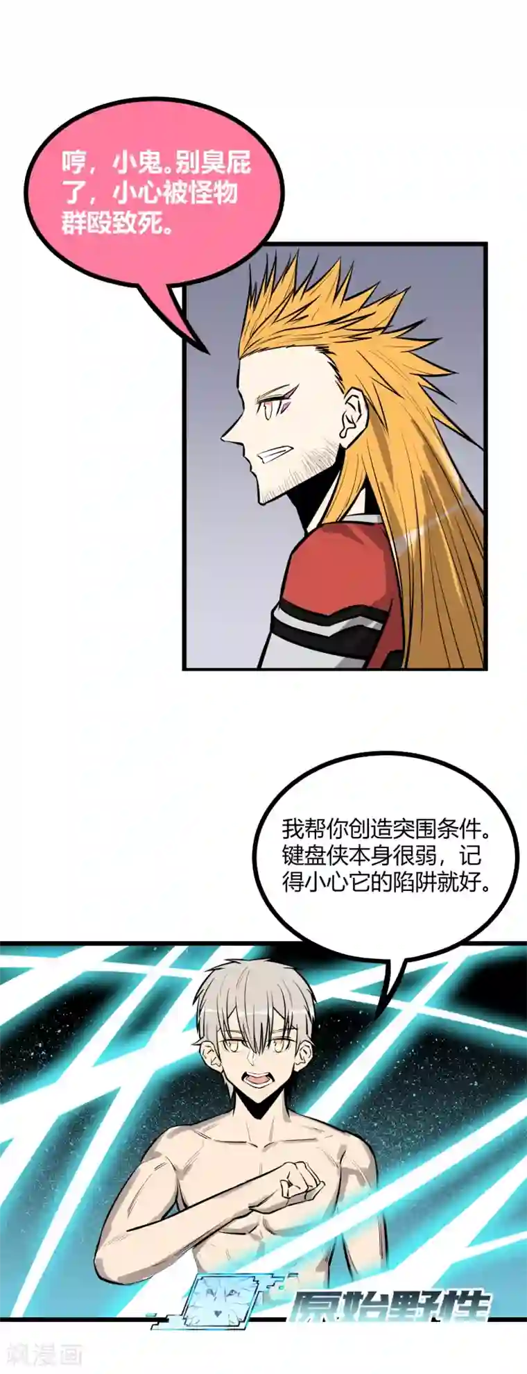 地球online第66话