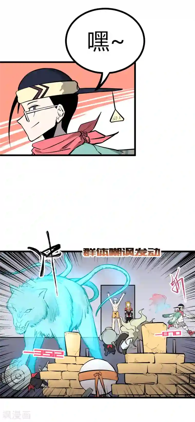 地球online第66话