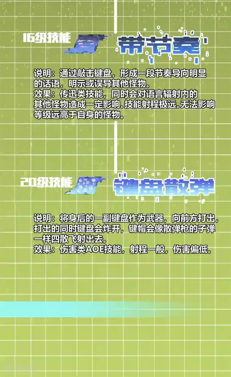 地球online第66话