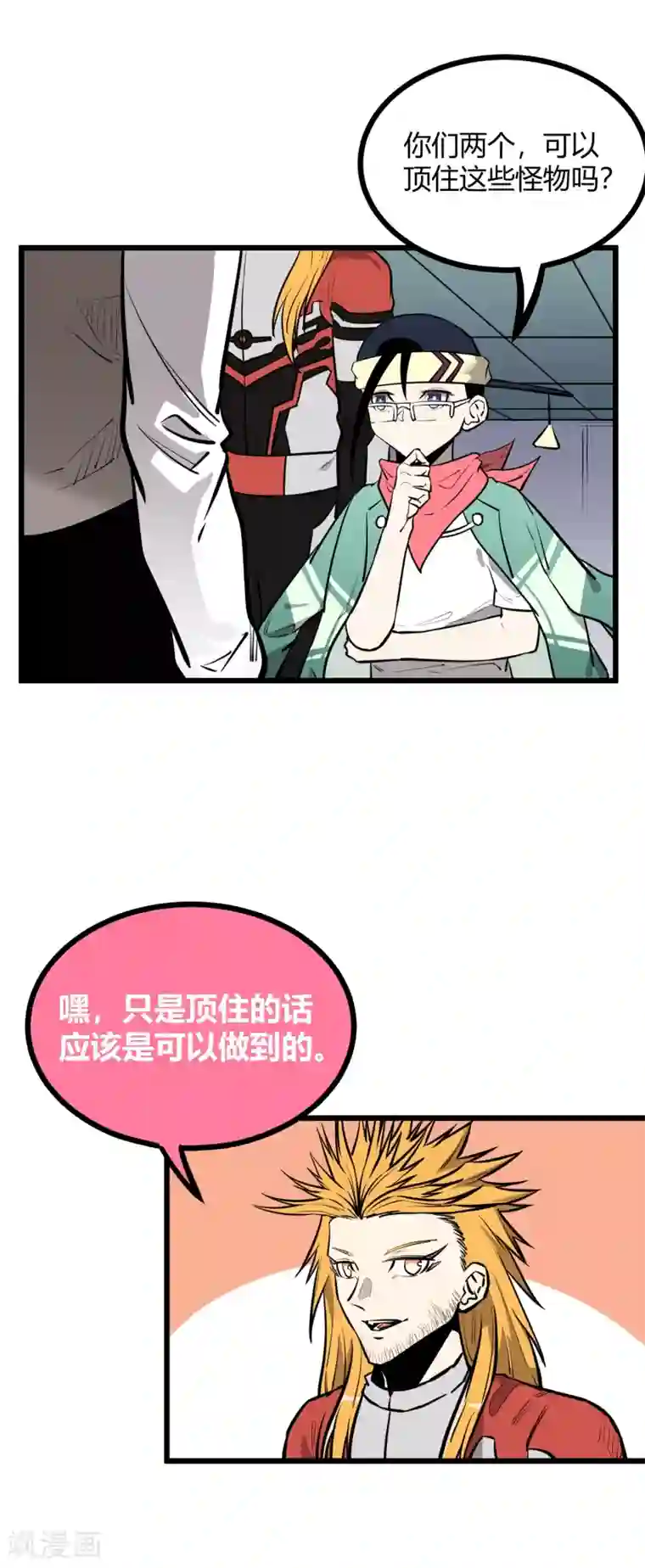 地球online第66话