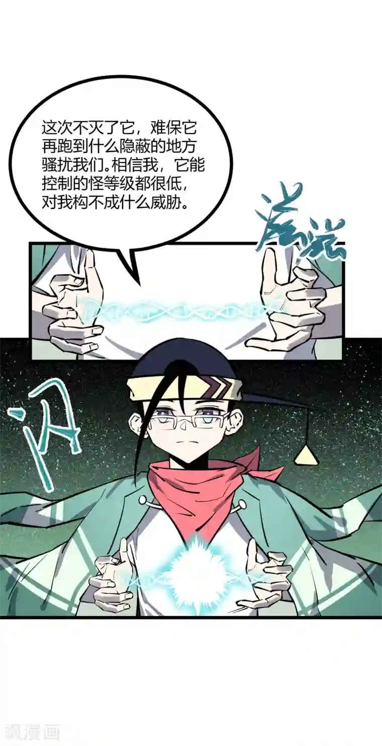 地球online第66话