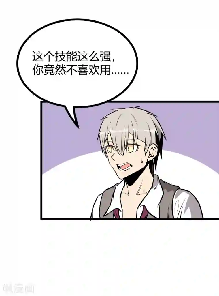 地球online第66话