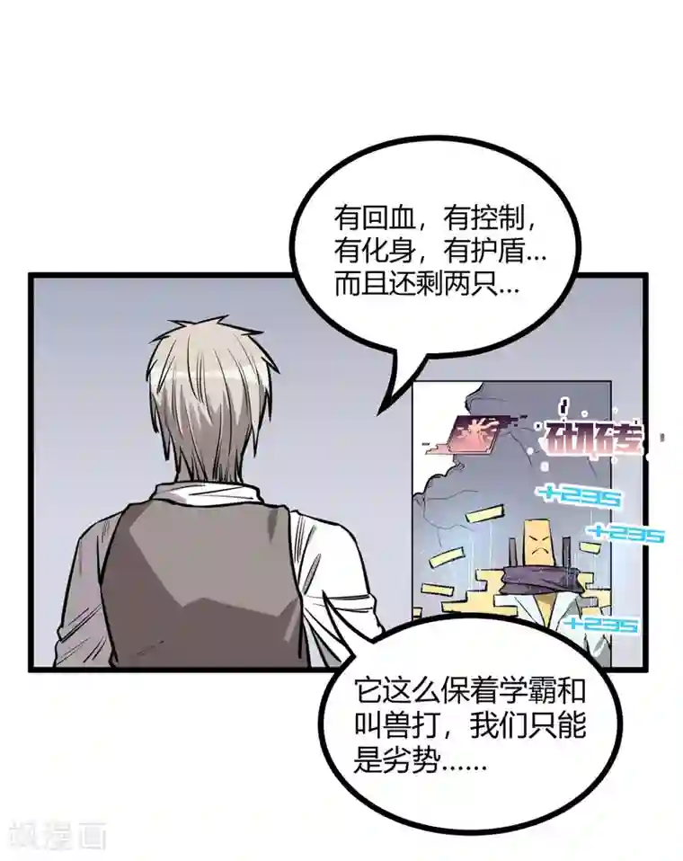 地球online第67话