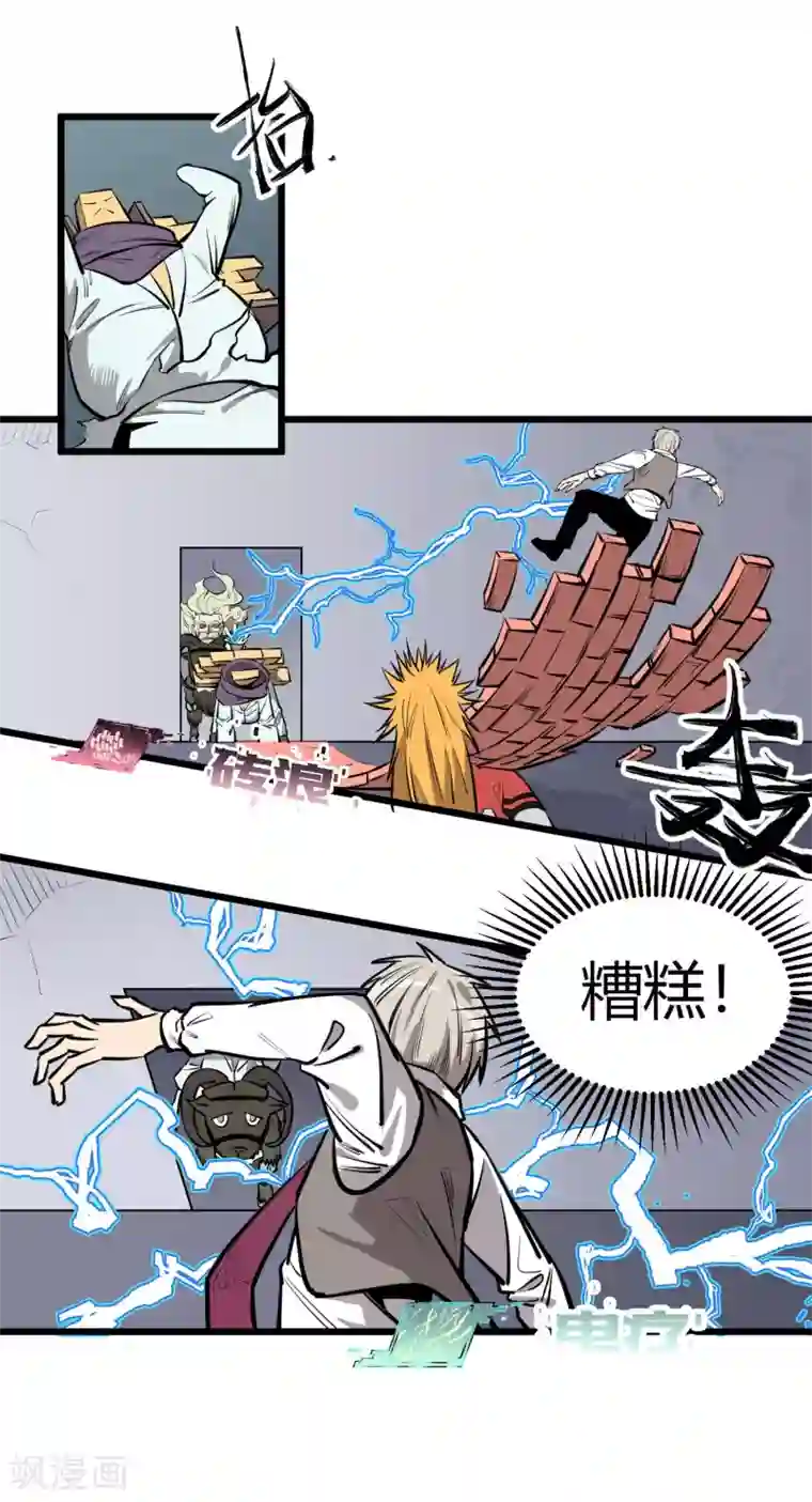 地球online第67话