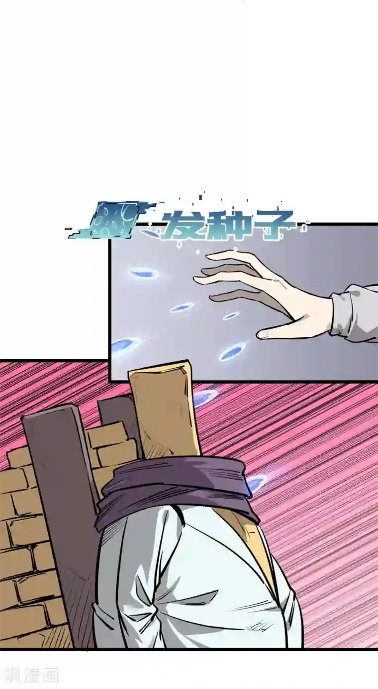 地球online第67话