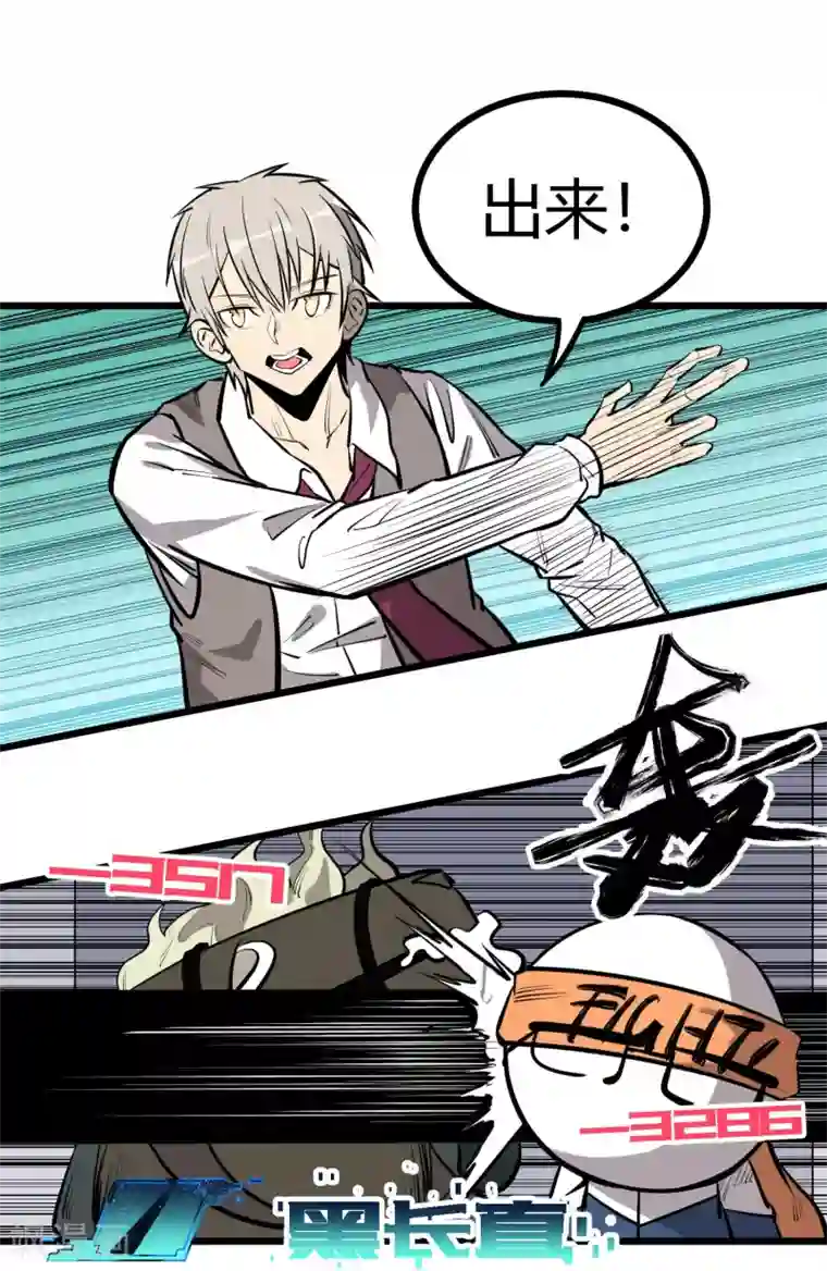 地球online第67话