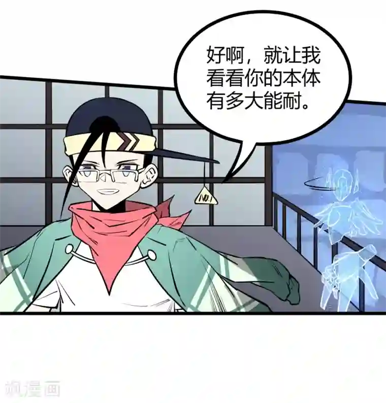 地球online第68话