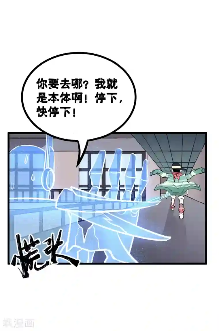 地球online第68话