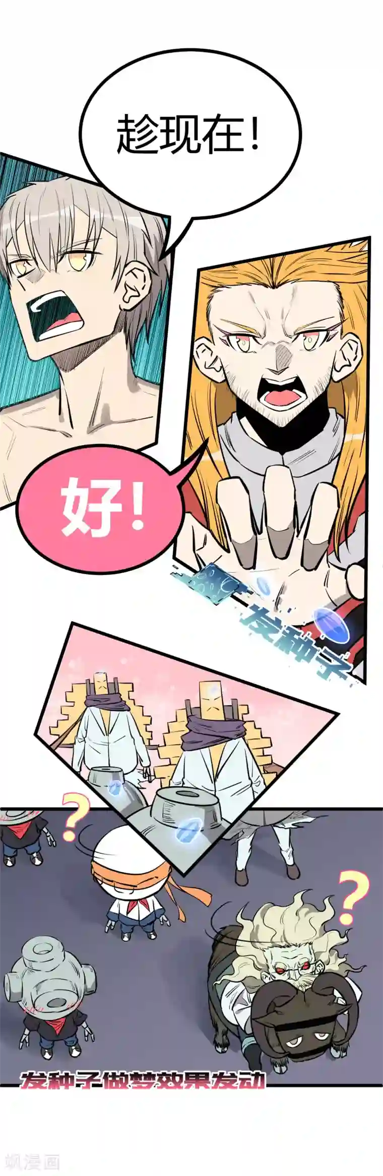 地球online第69话