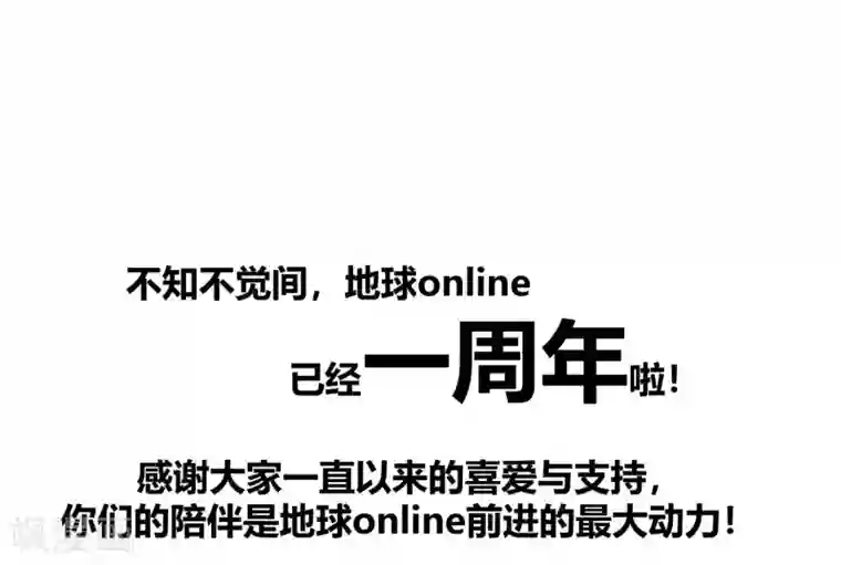 地球online第69话