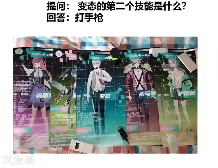 地球online第69话