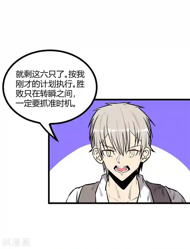 地球online第69话