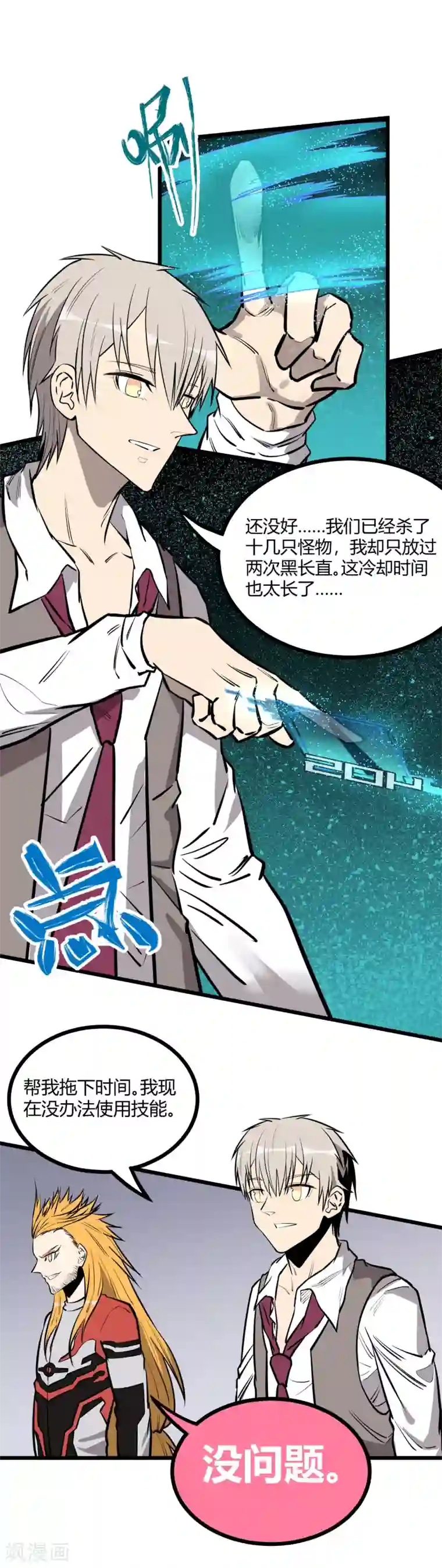 地球online第69话