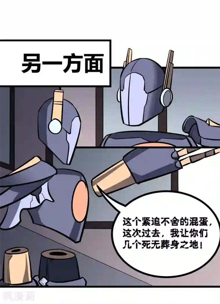 地球online第70话