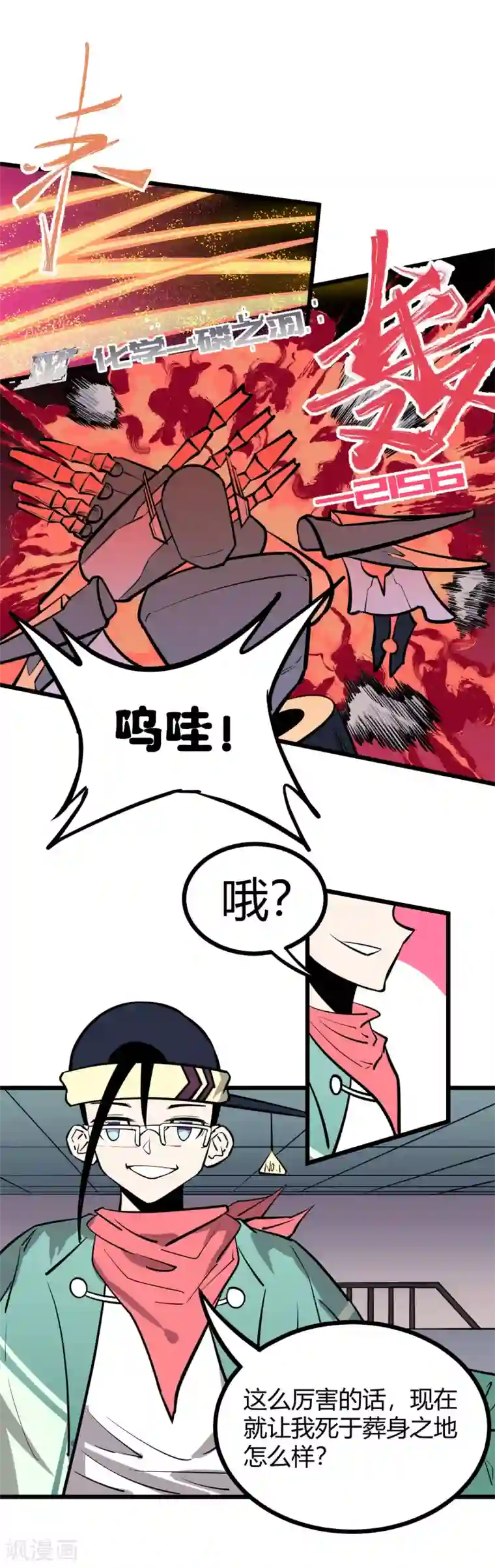 地球online第70话