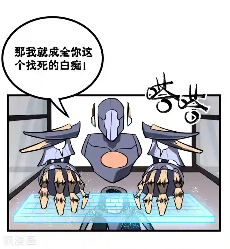 地球online第70话