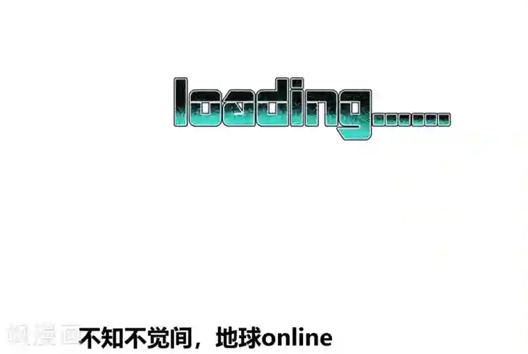 地球online第70话