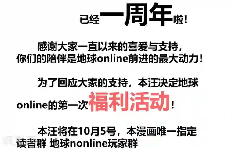 地球online第70话