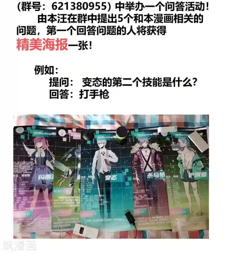 地球online第70话