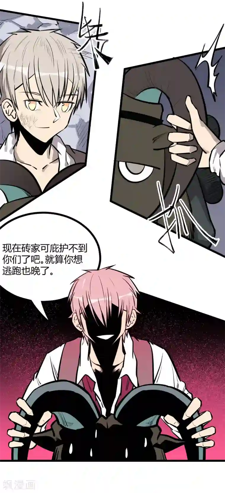 地球online第70话