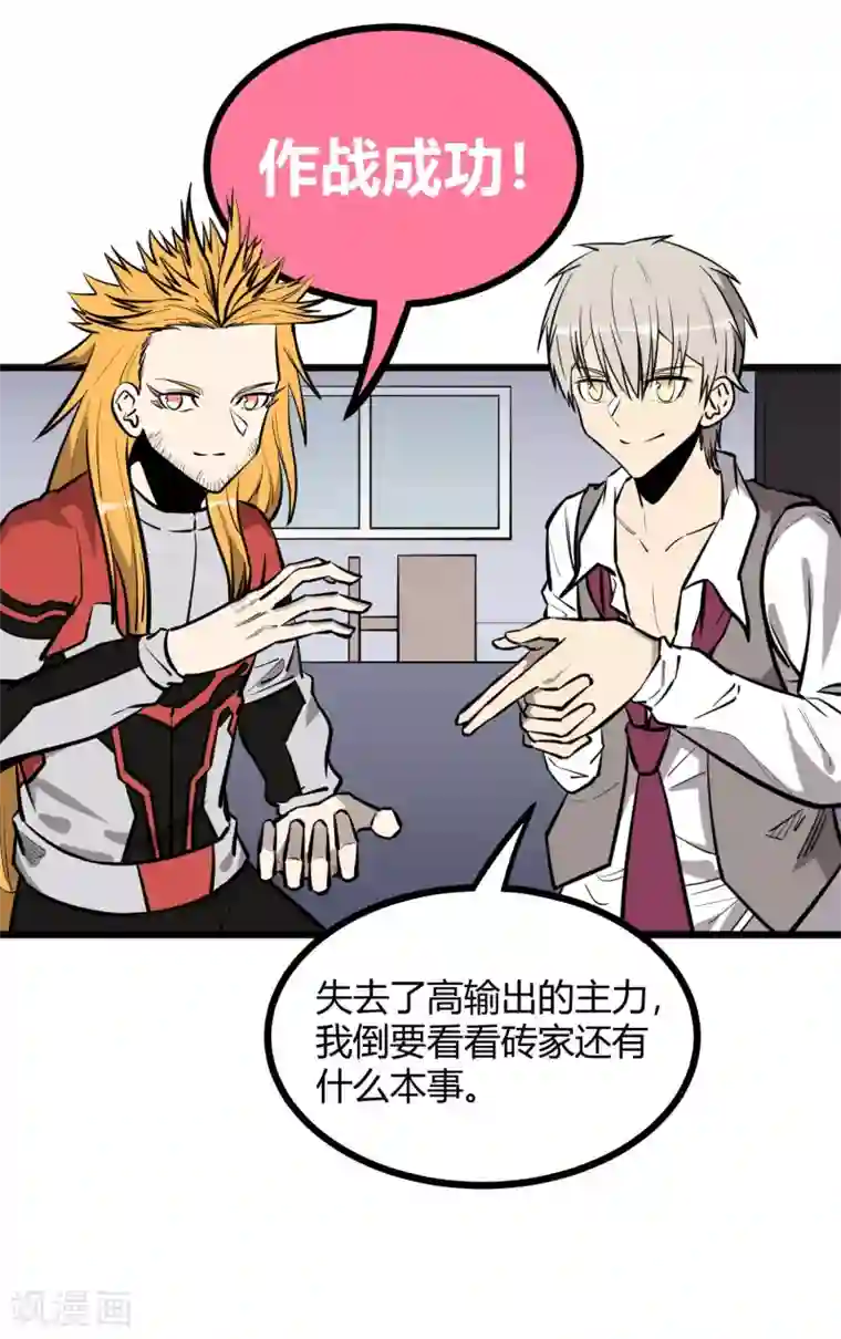 地球online第70话