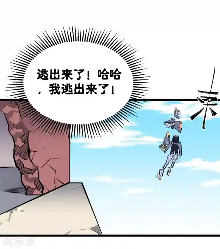 地球online第71话