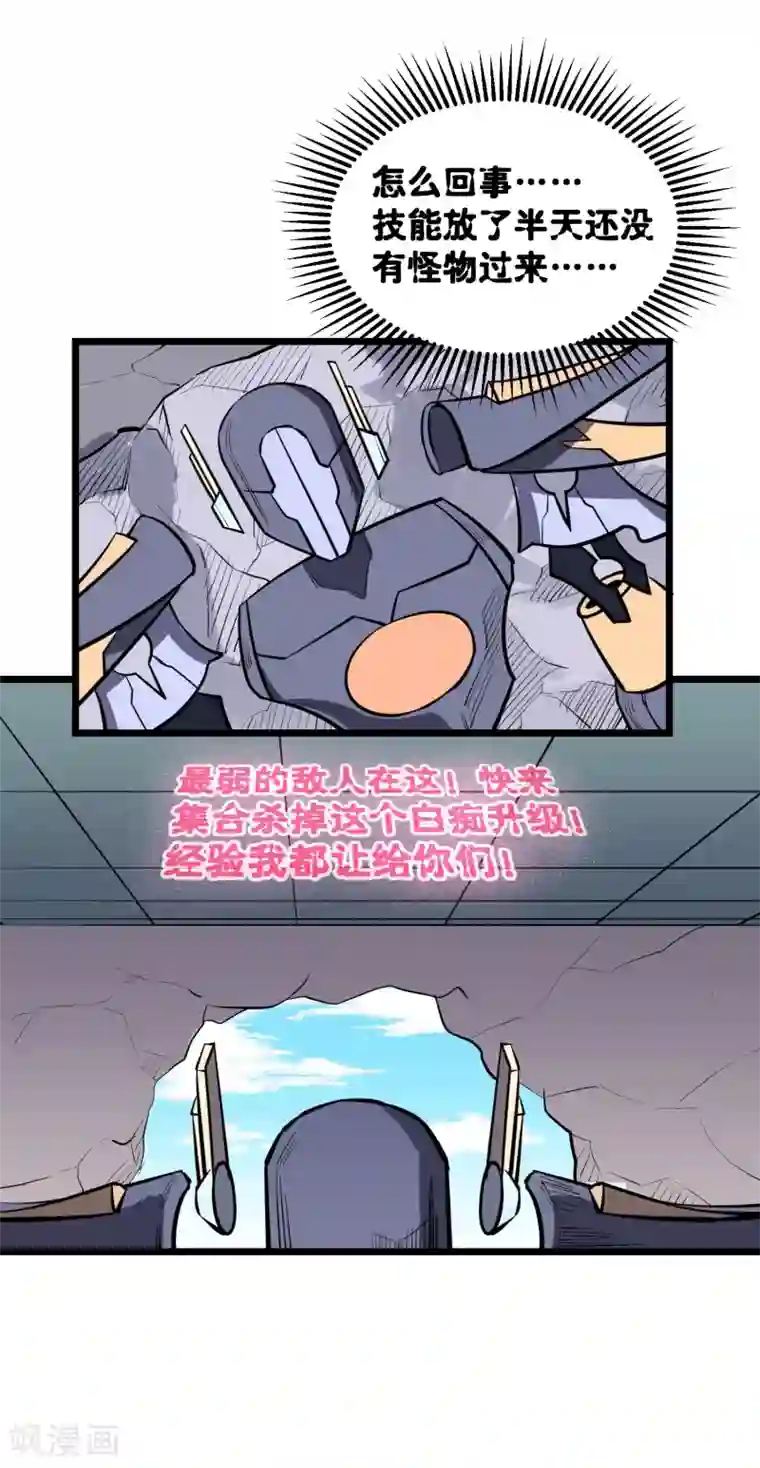 地球online第71话