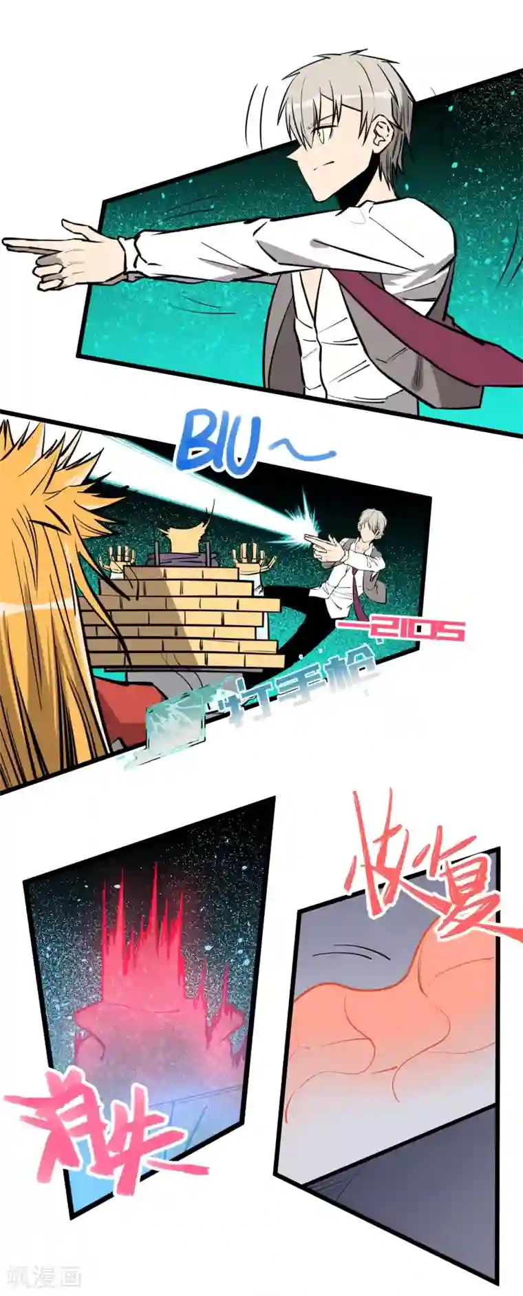 地球online第71话