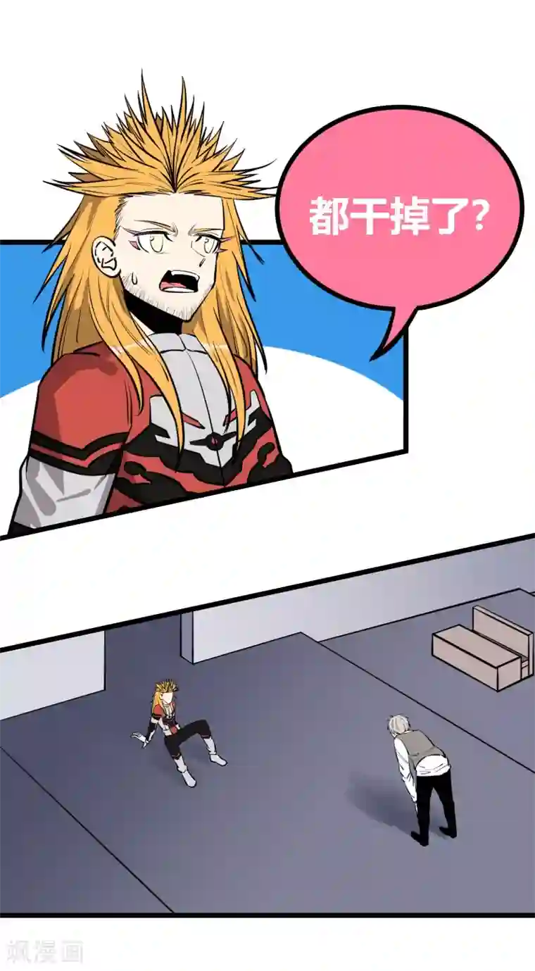 地球online第71话