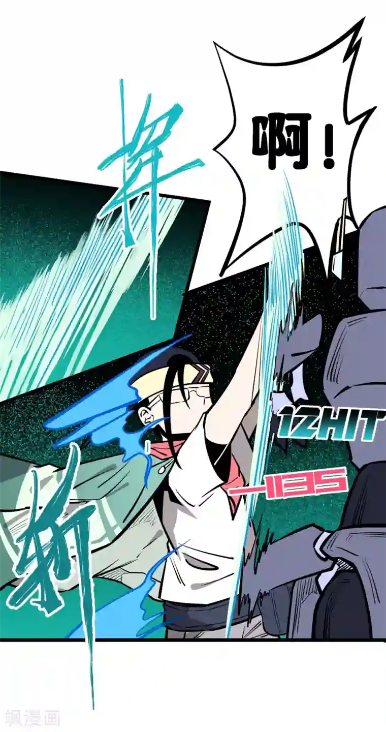 地球online第71话