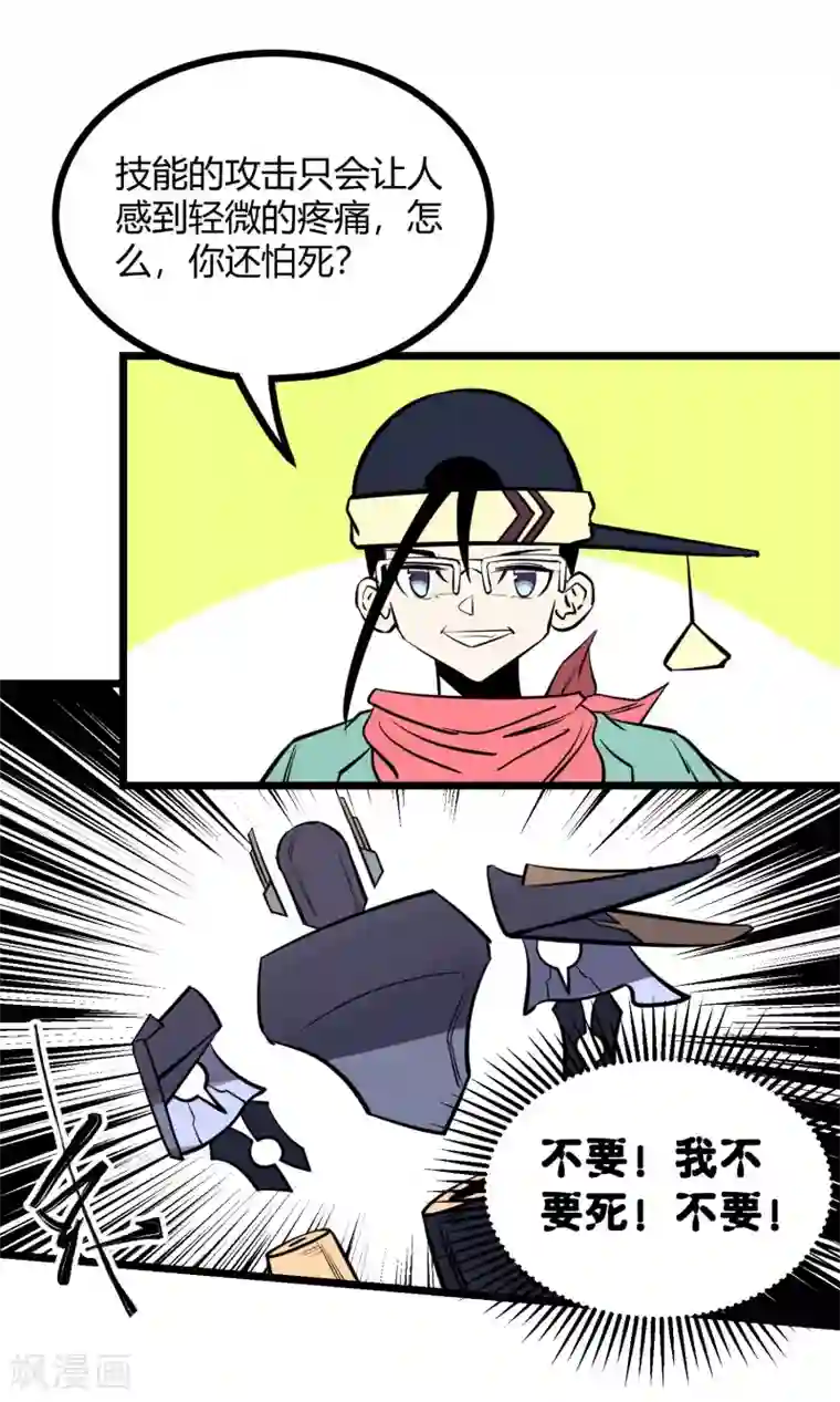 地球online第71话