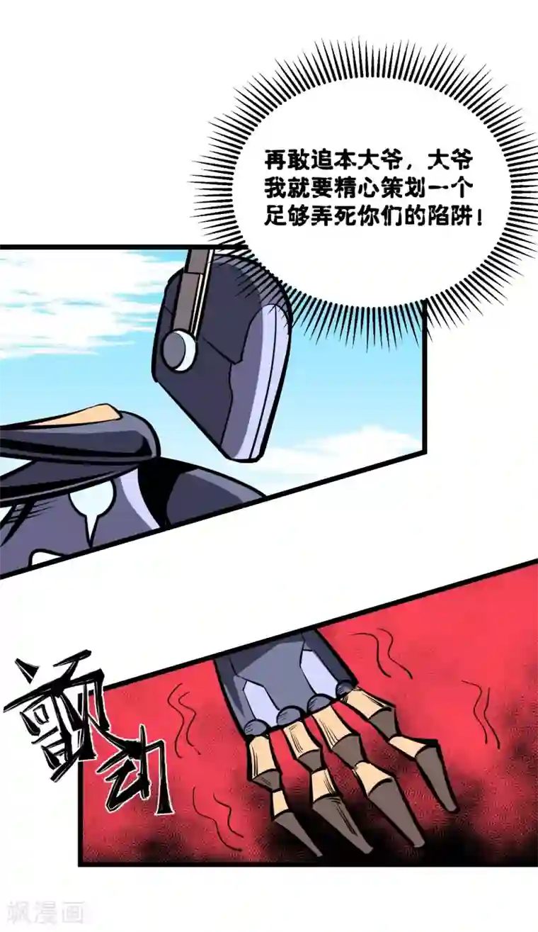 地球online第71话