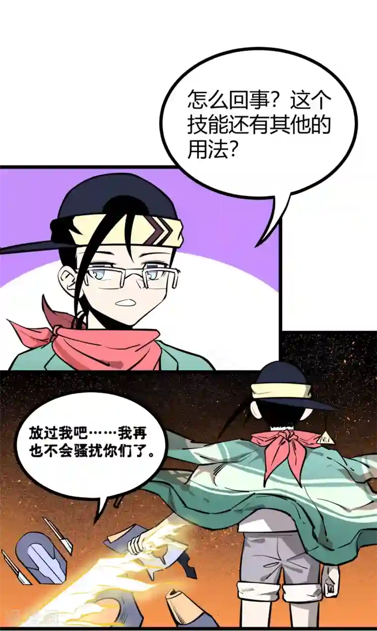 地球online第72话