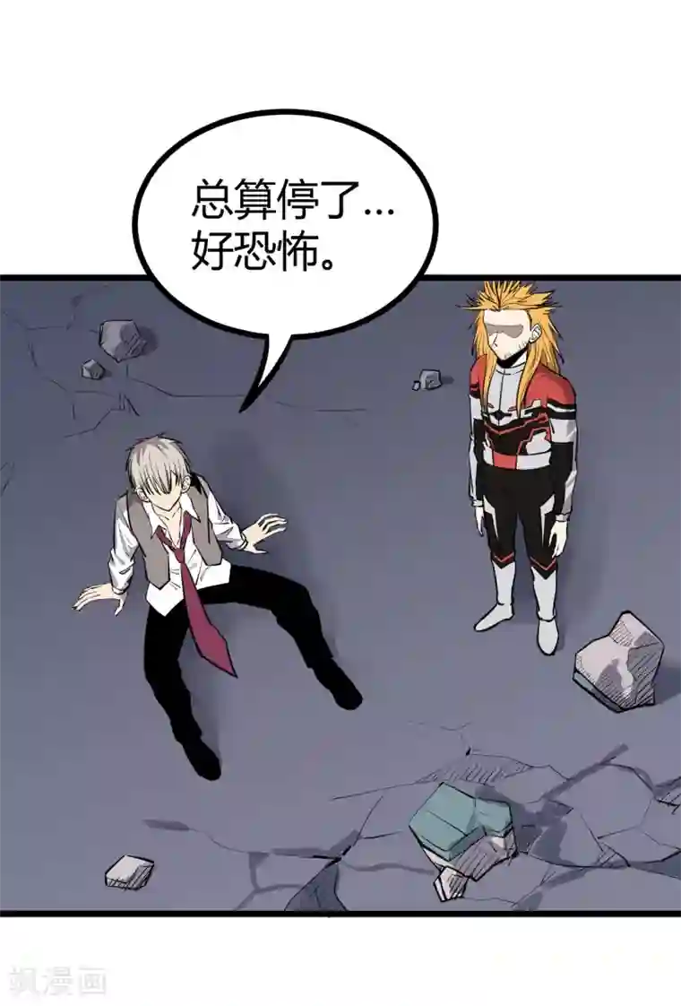 地球online第72话