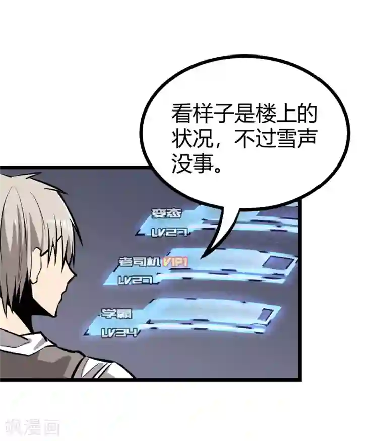 地球online第72话