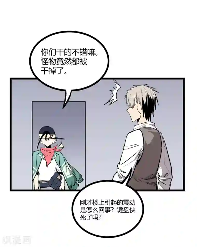 地球online第72话