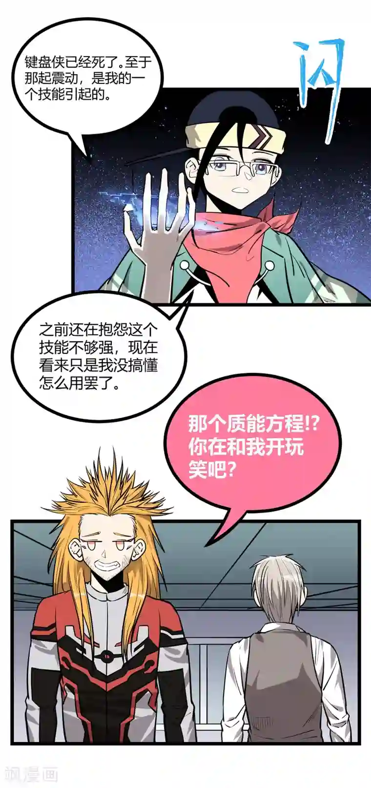 地球online第72话