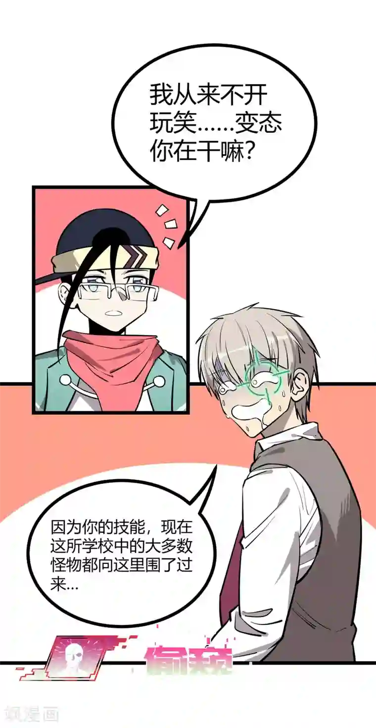 地球online第72话