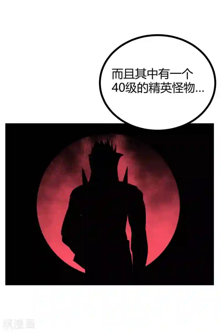 地球online第72话