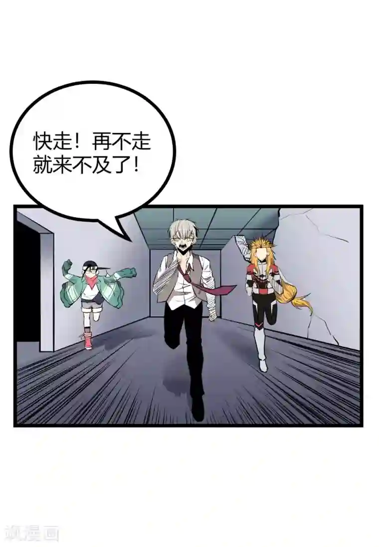 地球online第72话