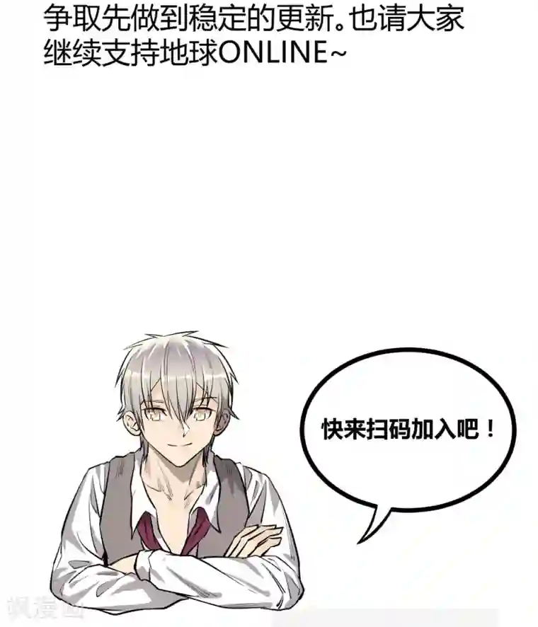 地球online第72话