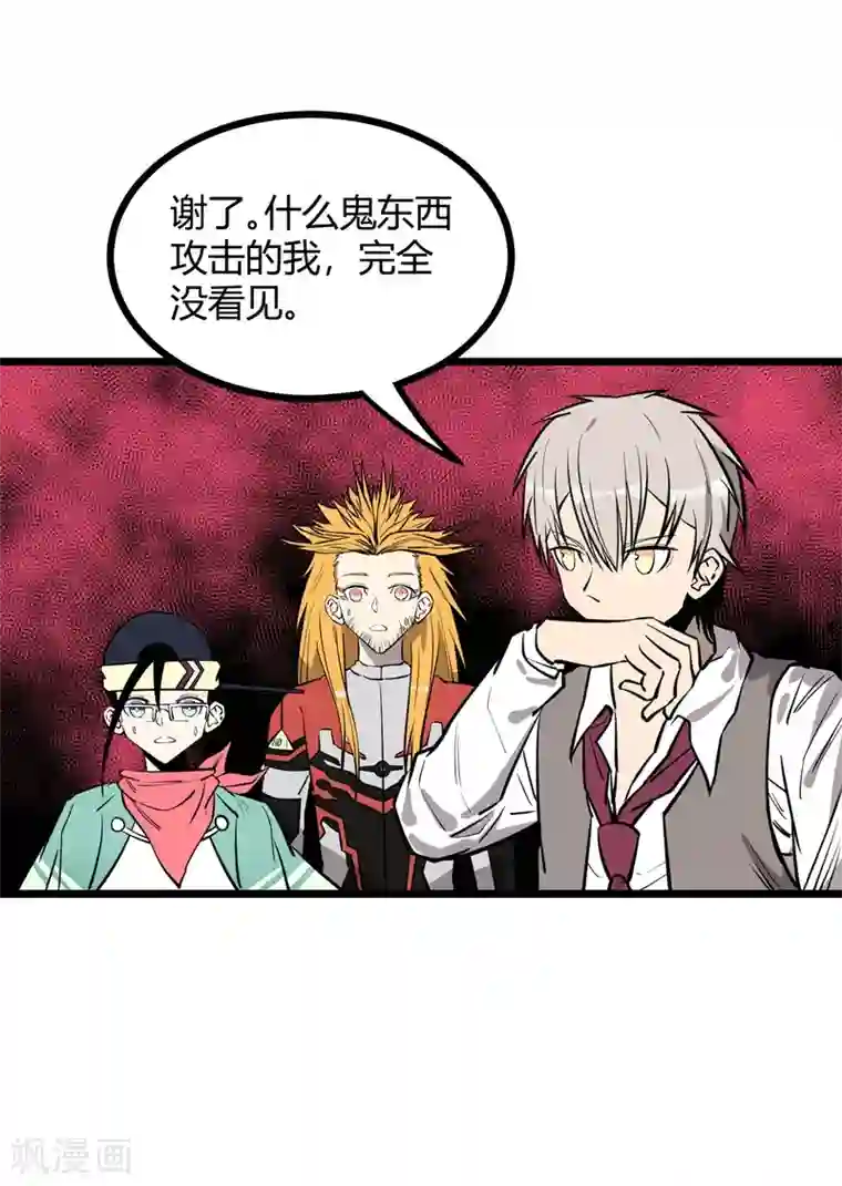 地球online第73话