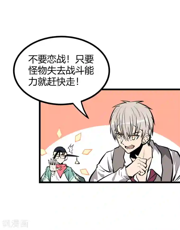 地球online第73话