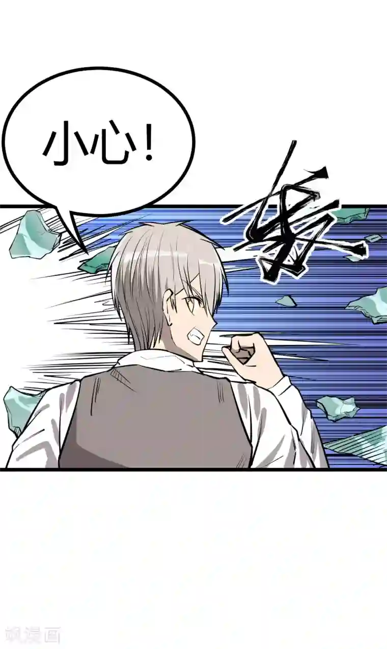 地球online第73话