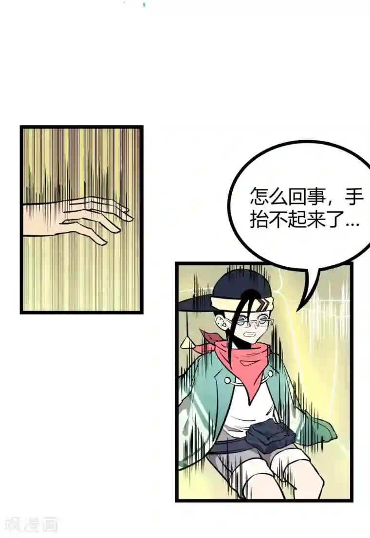 地球online第74话