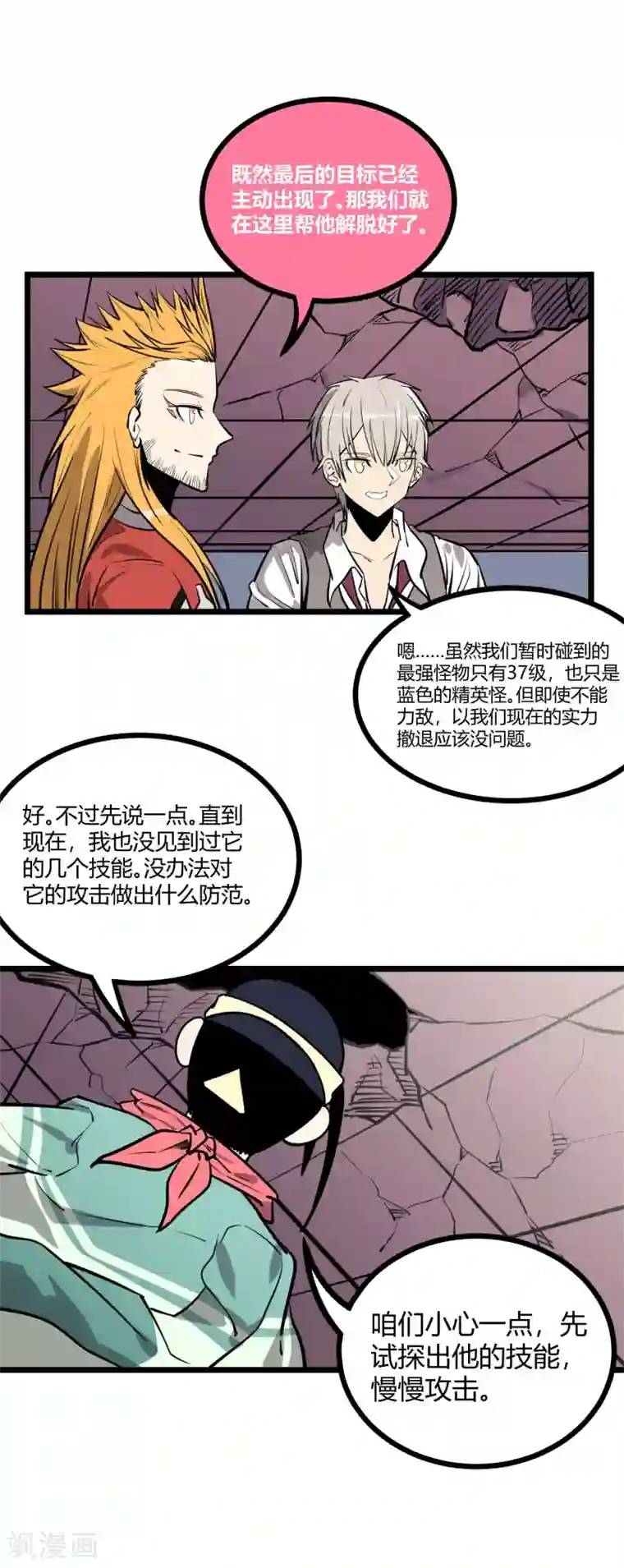 地球online第74话