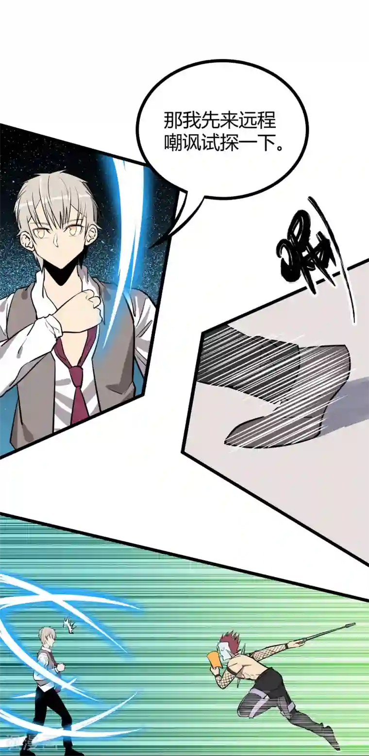 地球online第74话